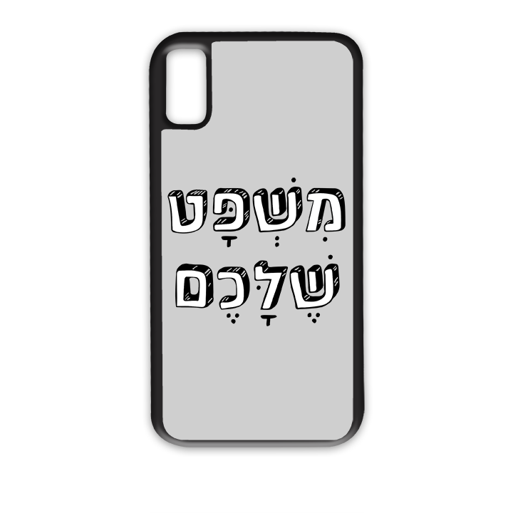 מגן לטלפון עם משפט