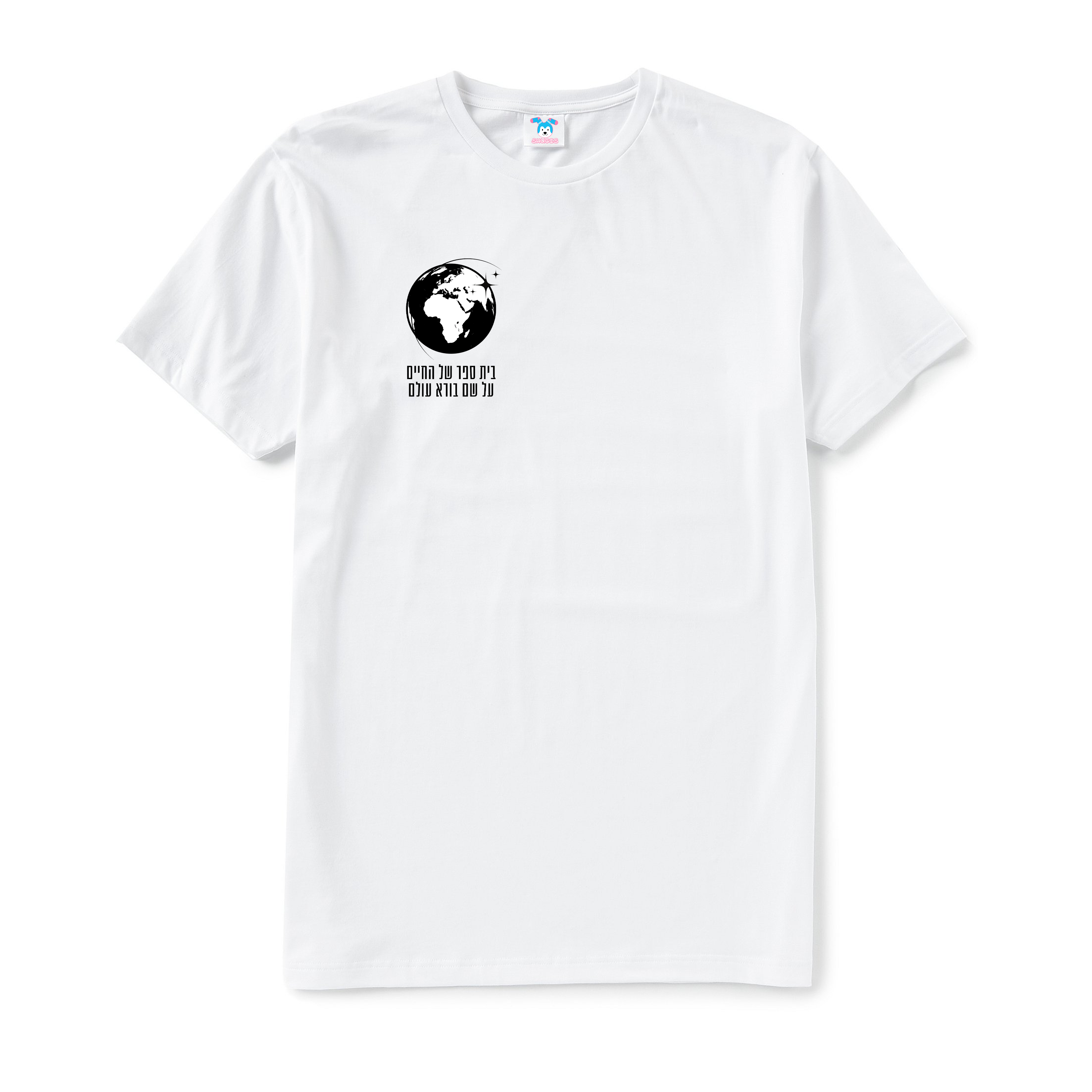 חולצות בית ספר של שירלי לוי