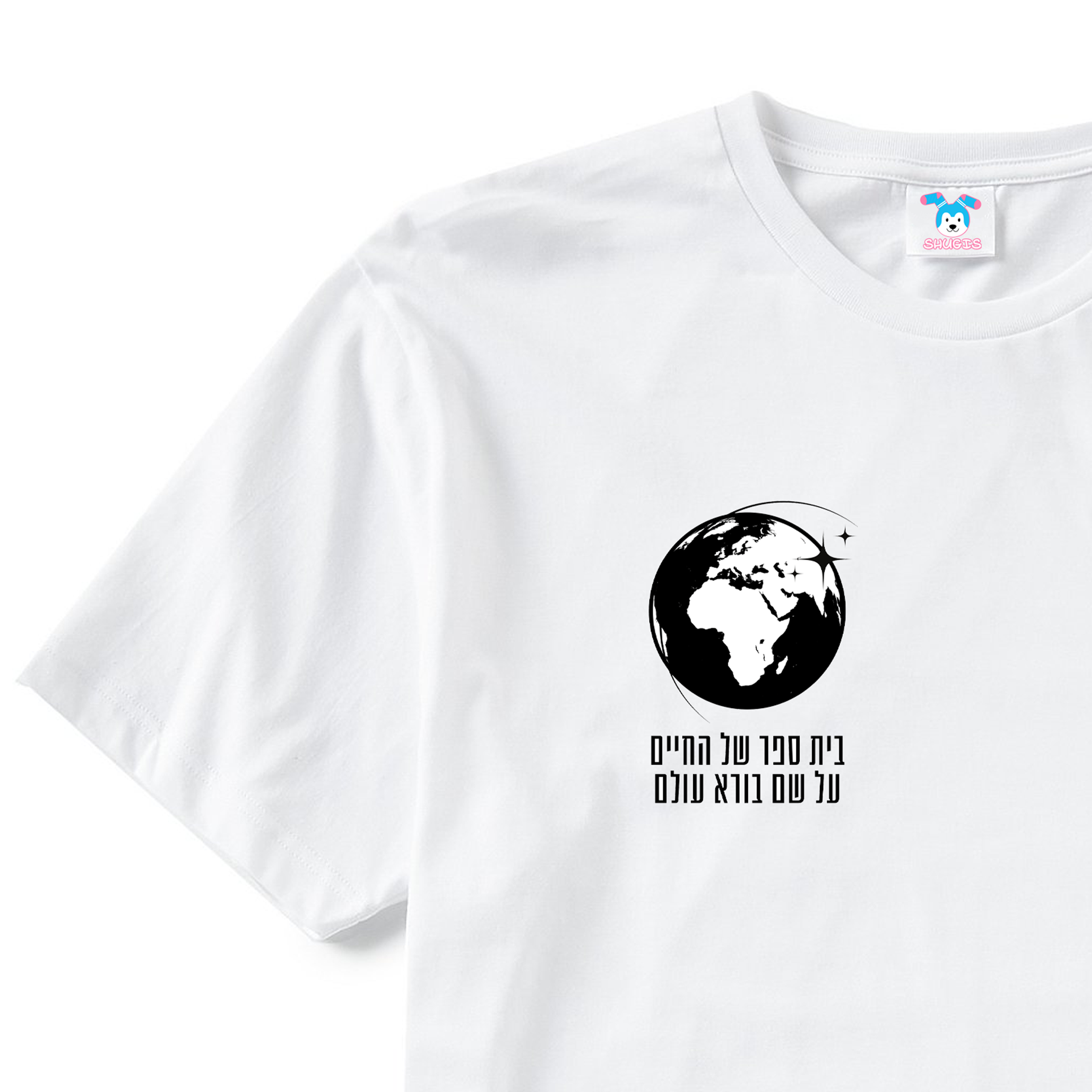 חולצות בית ספר של שירלי לוי