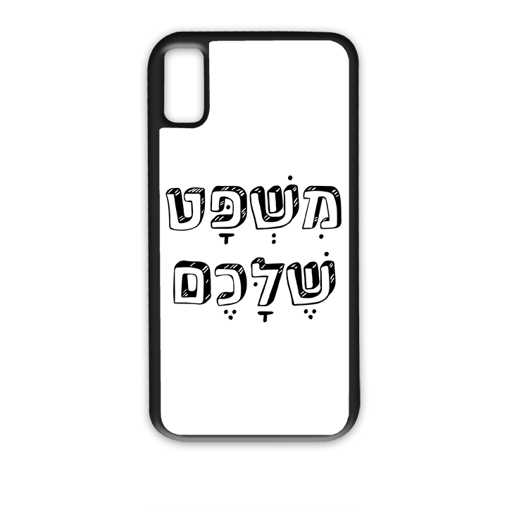 מגן לטלפון עם משפט