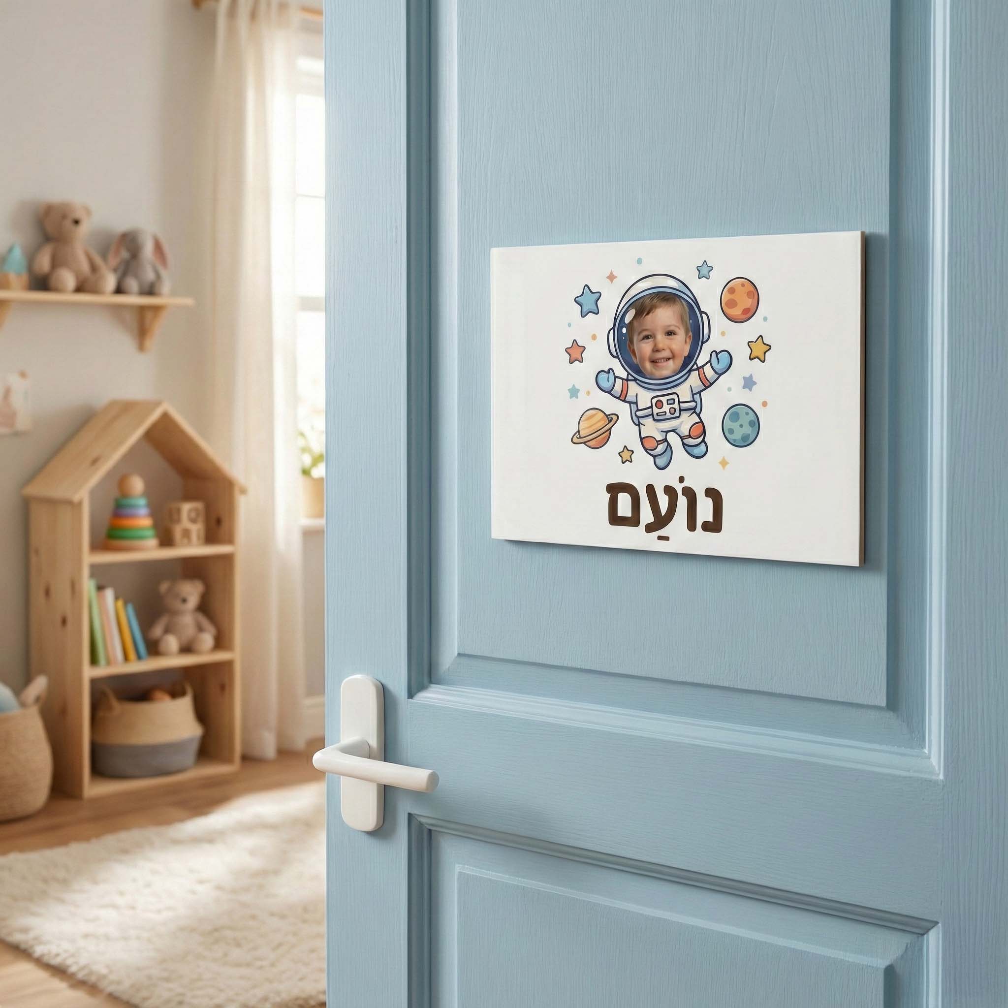 שלט לחדר ילדים מעוצב עם תמונה