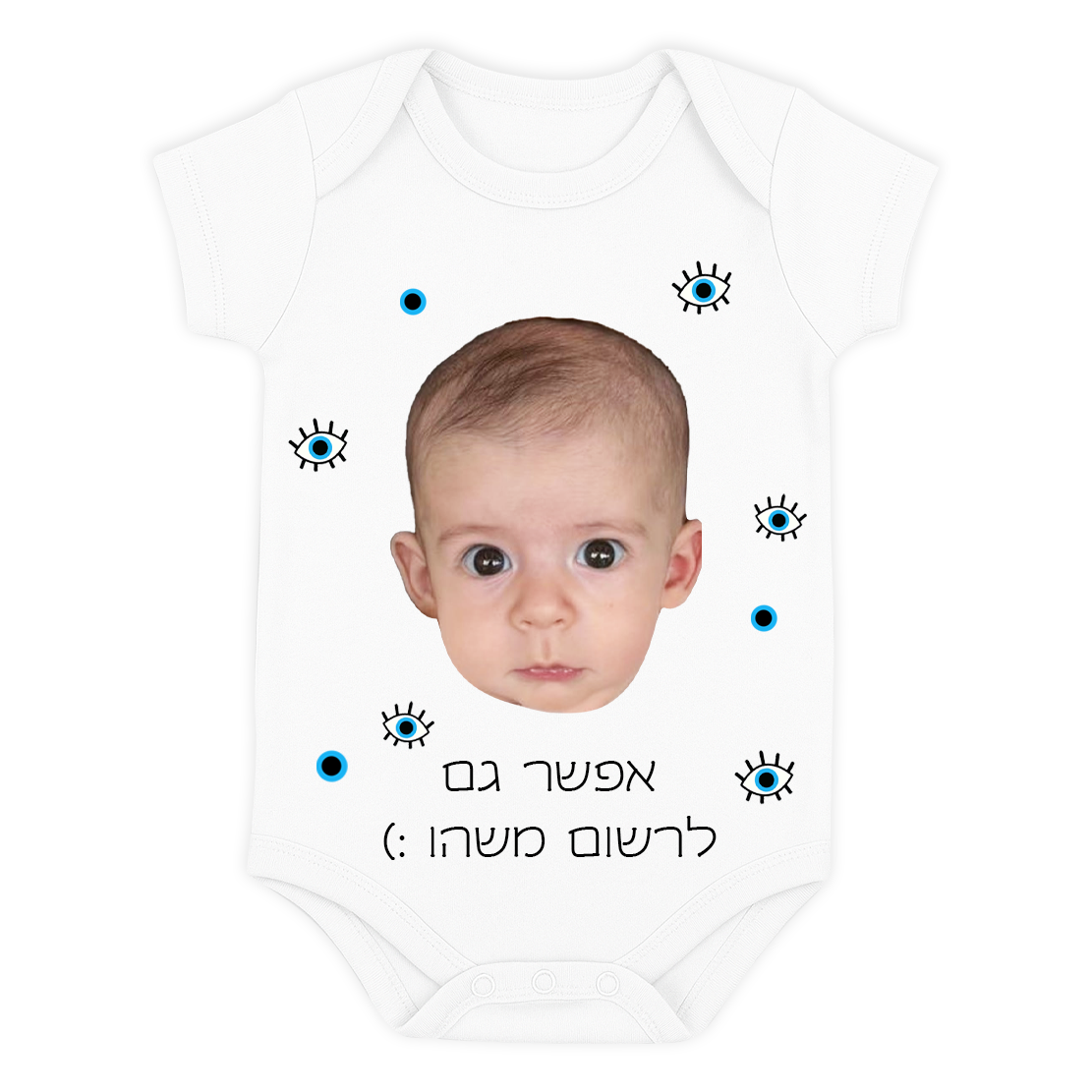 חמסה על התינוק שלך