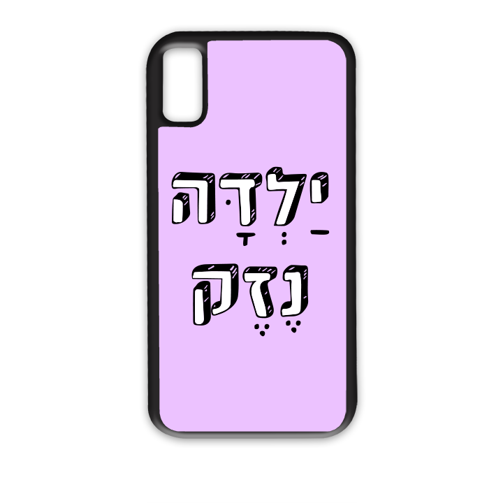 ילדה נזק