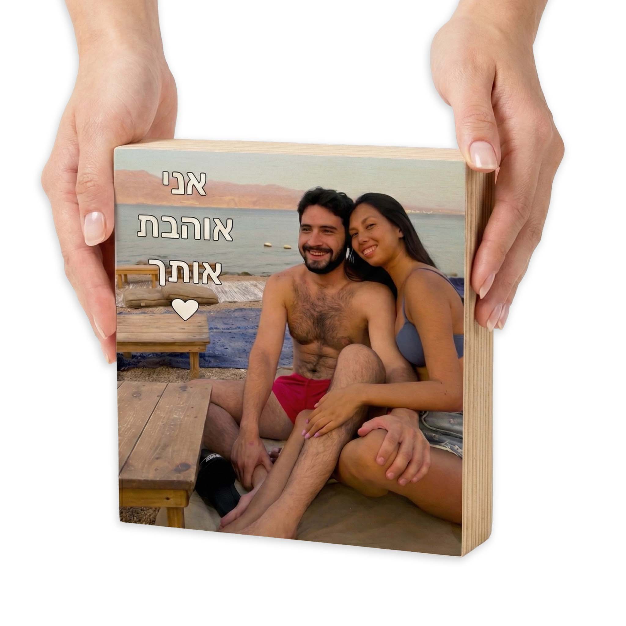 אינסטבלוק בלוק עץ עם תמונה 