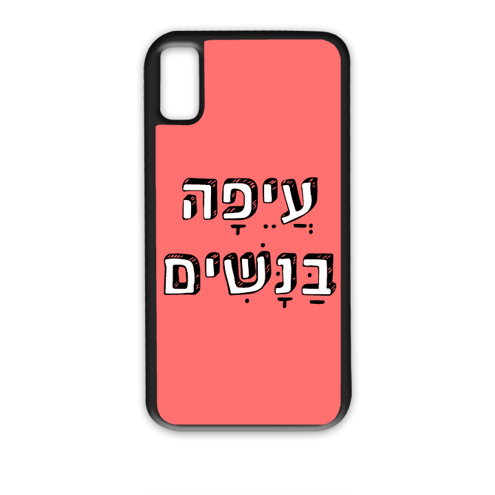 עיפה בנשים