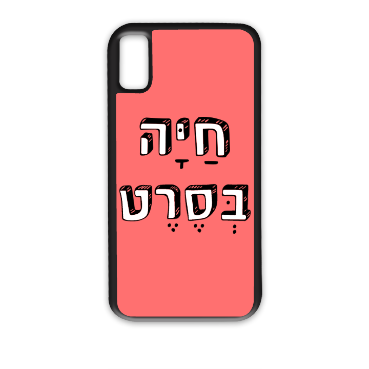 חיה בסרט