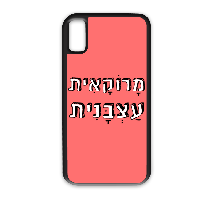 מרוקאית עצבנית