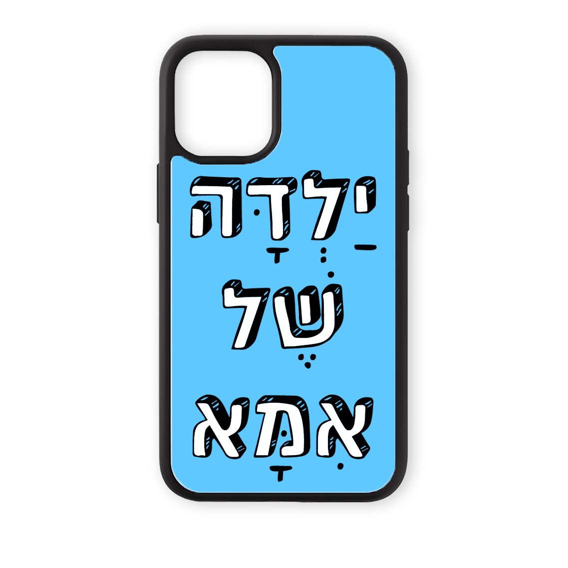 מגן לטלפון עם משפט - ילדה של אמא כחול