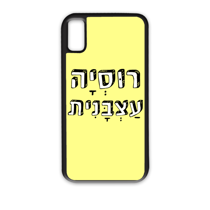 רוסיה עצבנית