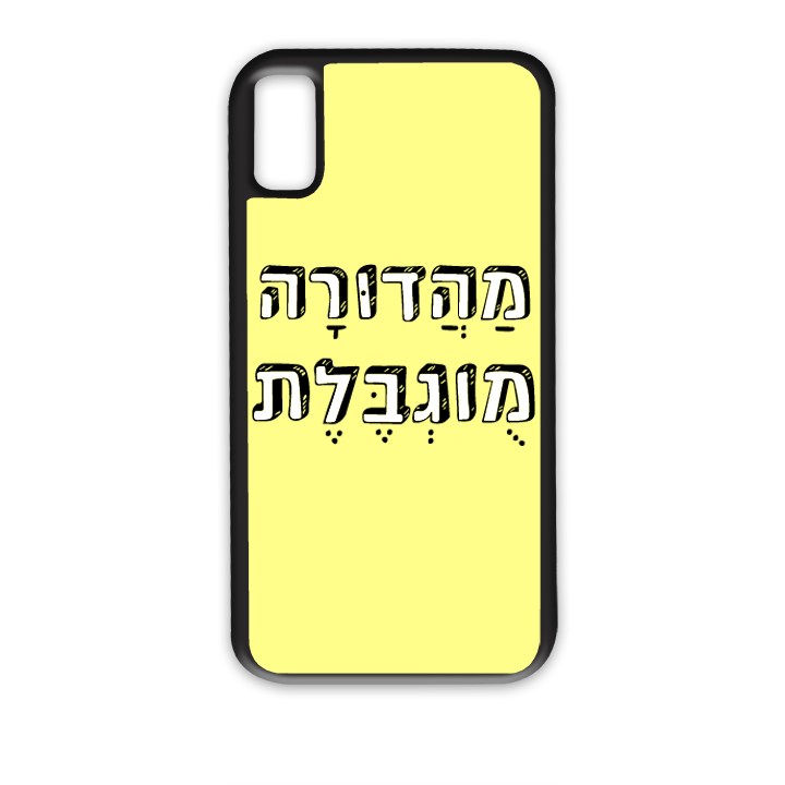 מהדורה מוגבלת