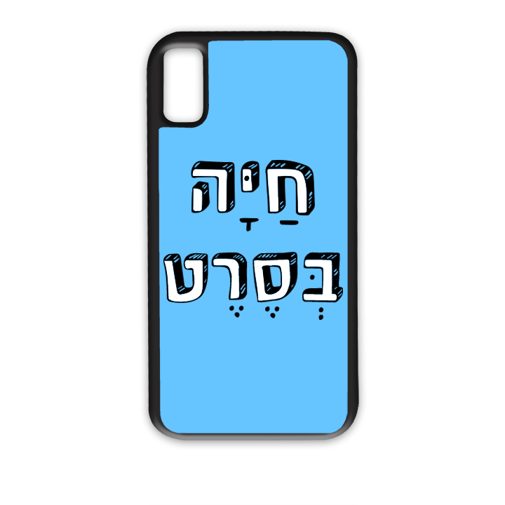 חיה בסרט