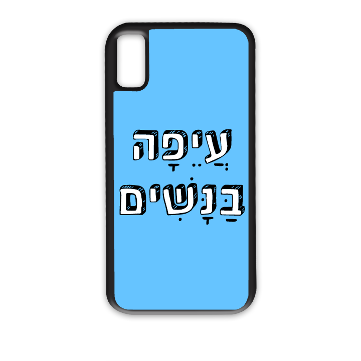 עיפה בנשים