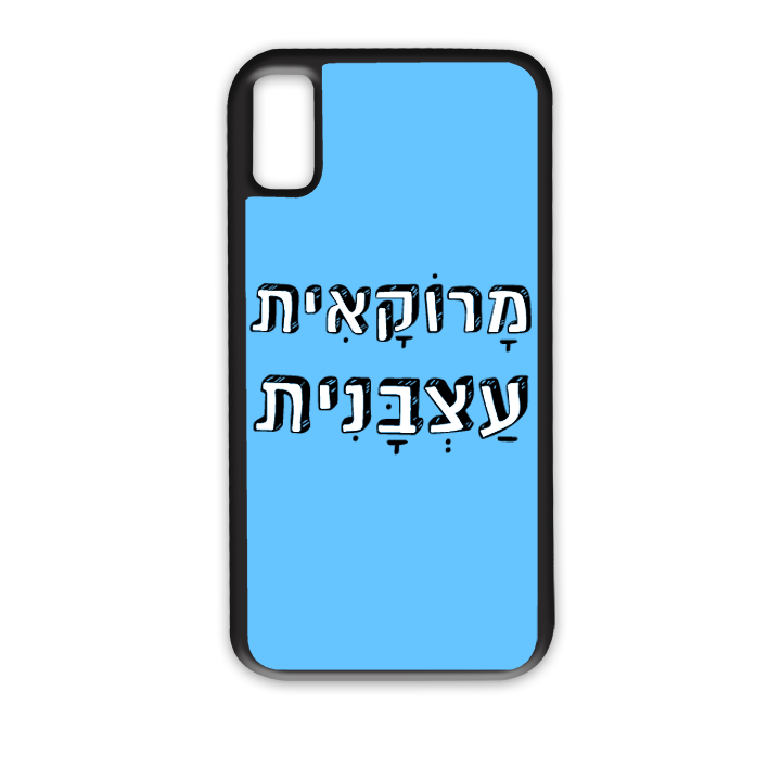 מרוקאית עצבנית