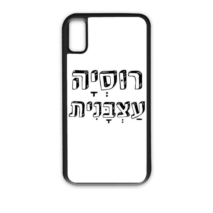 רוסיה עצבנית