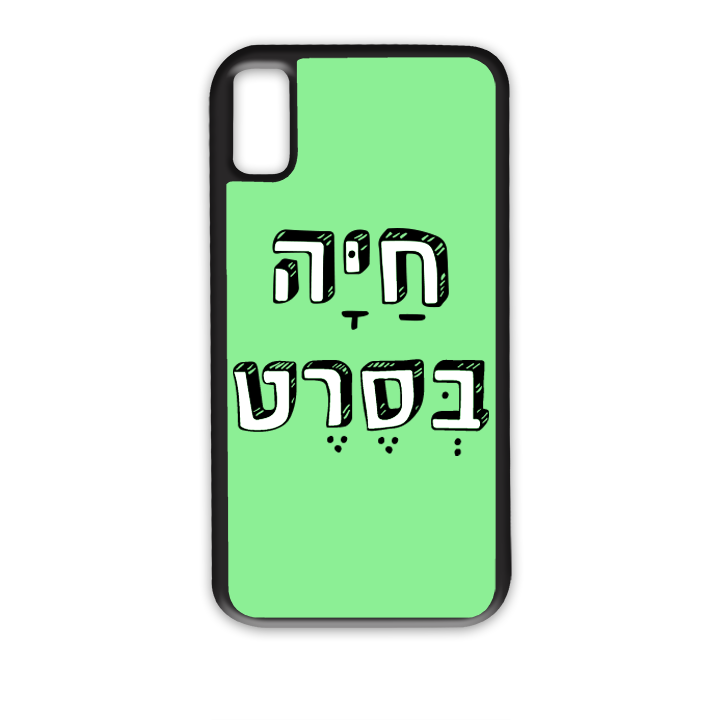 חיה בסרט