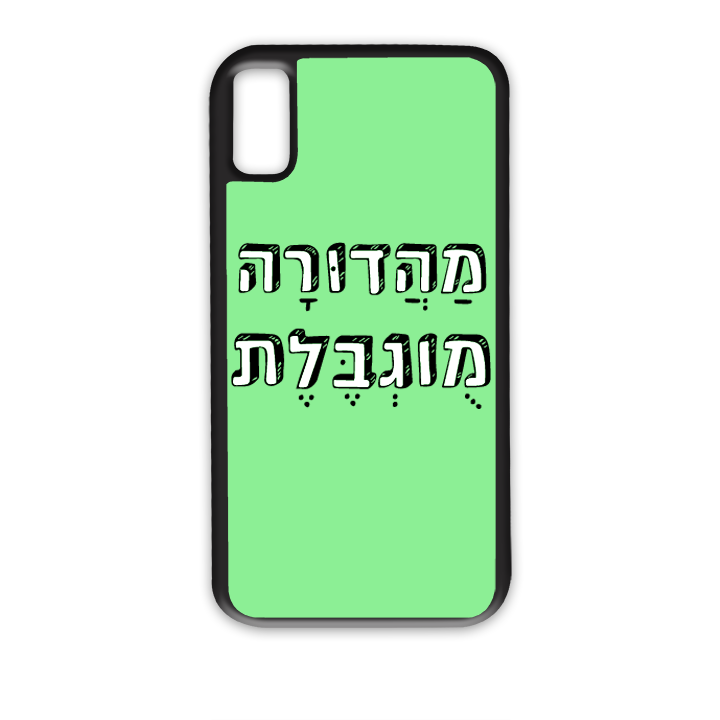 מהדורה מוגבלת