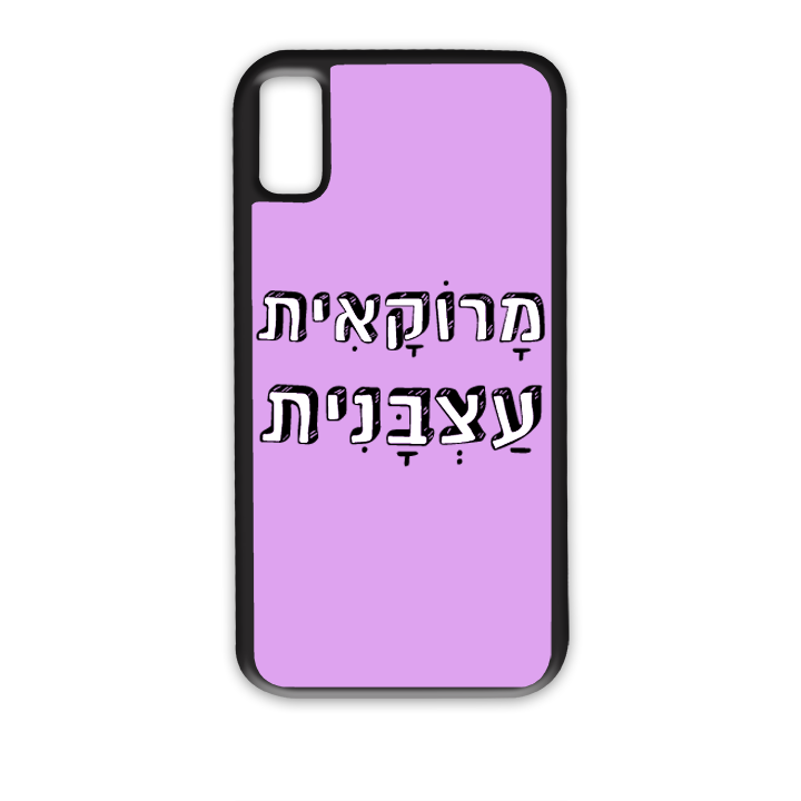 מרוקאית עצבנית