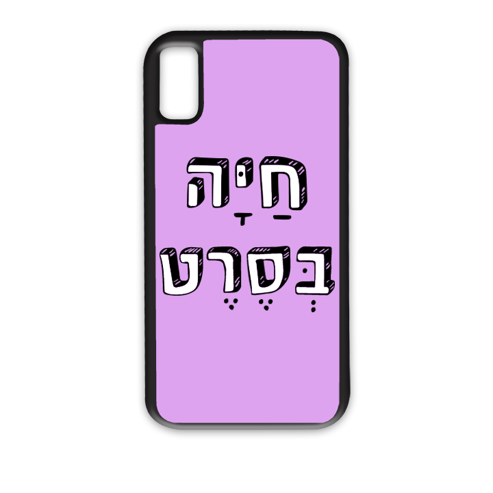 חיה בסרט