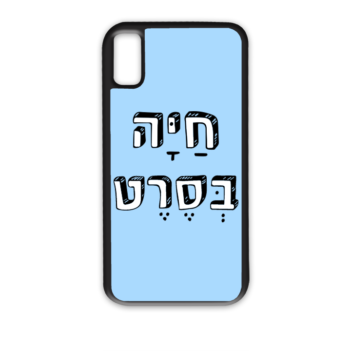 חיה בסרט